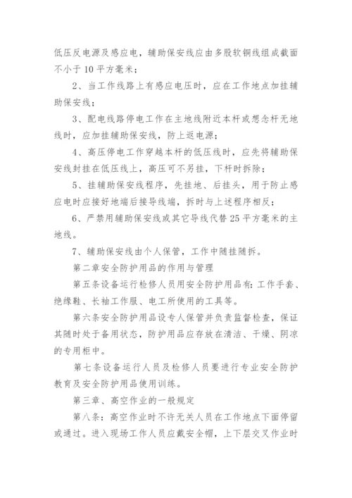 企业安全用电管理制度.docx