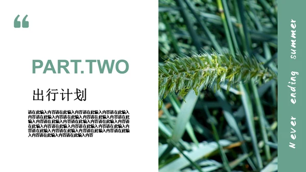 绿色简约风旅游出行安排通用PPT模板