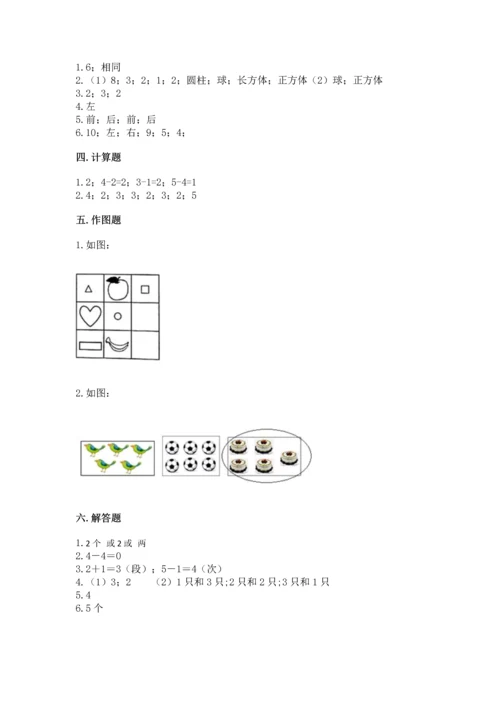 一年级上册数学期中测试卷【考试直接用】.docx