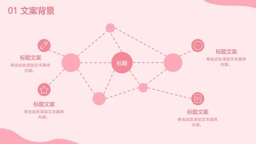 七夕爱心营销PPT模板