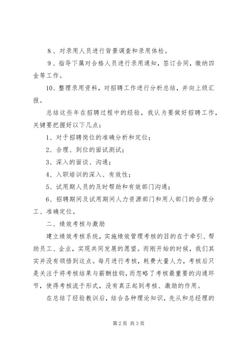 人力资源二级工作总结.docx