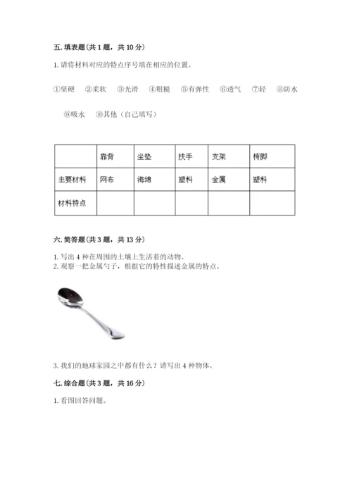 教科版科学二年级上册《期末测试卷》【培优】.docx