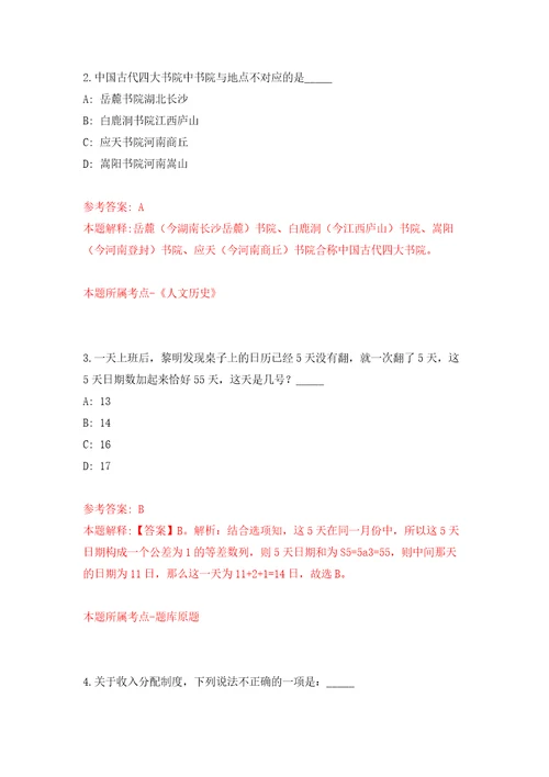 四川民生人力资源有限公司关于公开招考4名劳务派遣制工作人员模拟考核试题卷7