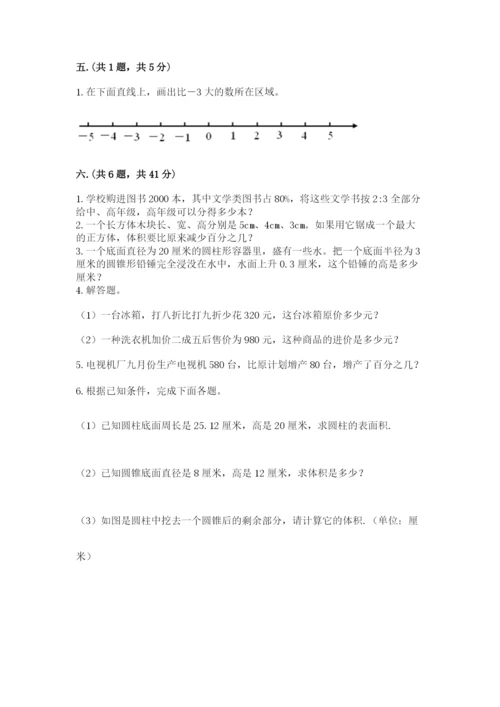 人教版六年级数学小升初试卷及参考答案（突破训练）.docx