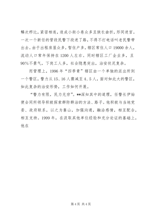 优秀转业军人之警察的先进事迹 (3).docx