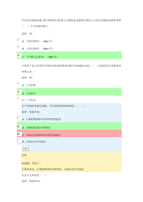 中国特色社会主义理论综合体系模拟测试.docx