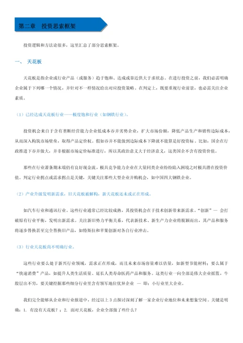 私募股权投资实务手册培训资料模板.docx