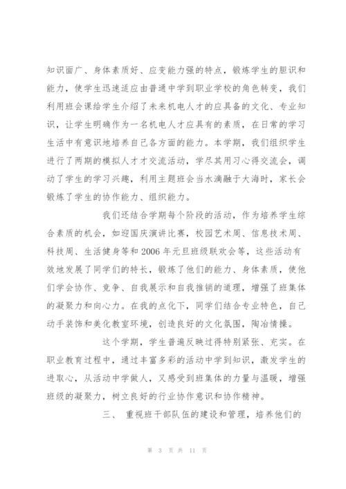 文明班级申报材料示例.docx