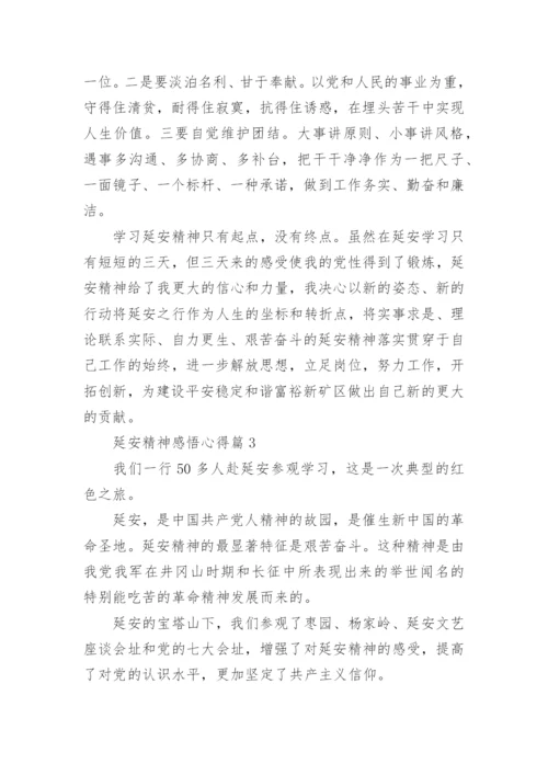 延安精神感悟心得（优秀6篇）.docx