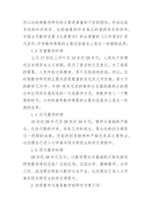 高等数学论文范文精编.docx