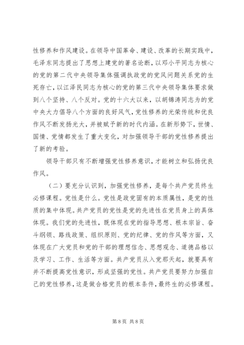 党性修养党课讲稿.docx