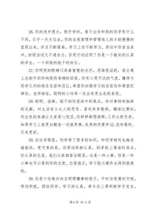 五年级简单的学生评语.docx