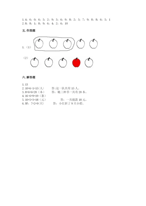 人教版一年级上册数学期末考试试卷（真题汇编）.docx