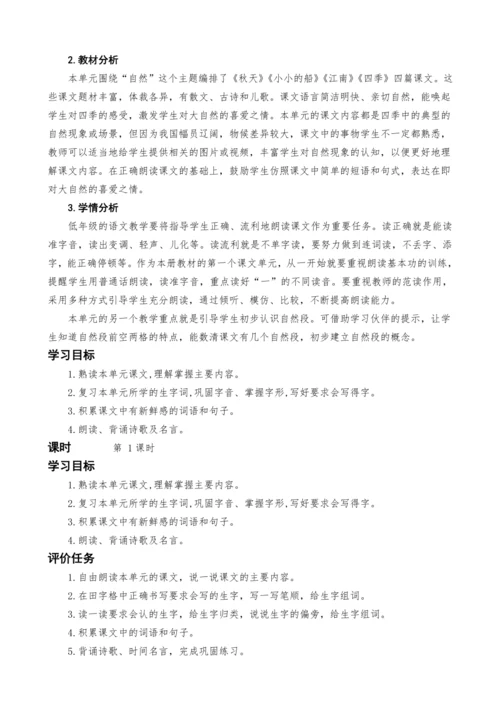 统编版语文一上第四单元复习课教案设计