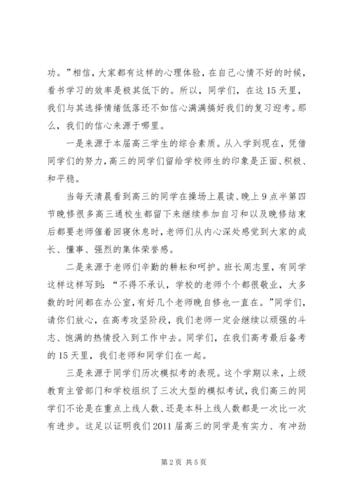 八维文化坚定信念走向成功.docx