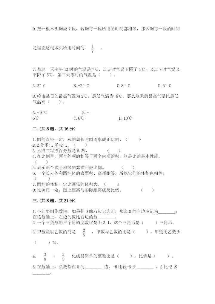 人教版数学小升初模拟试卷（精品）.docx