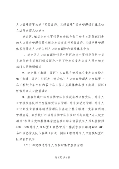 人口管理工作情况的考察报告.docx