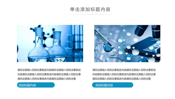 医疗医生化学实验DNA医疗器械ppt模板