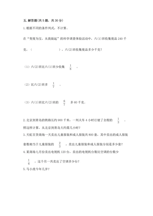 冀教版五年级下册数学第六单元 分数除法 测试卷带答案（满分必刷）.docx
