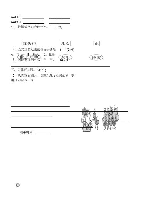 部编版本小学二年级语文下册的第八单元复习单元复习试卷习题