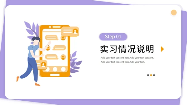 大学生社会实践报告实习汇报PPT模板