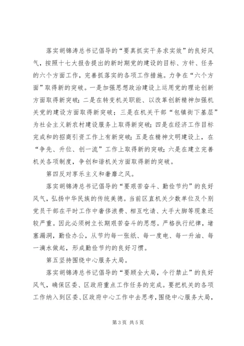 落实开创事业发展新局面方案.docx