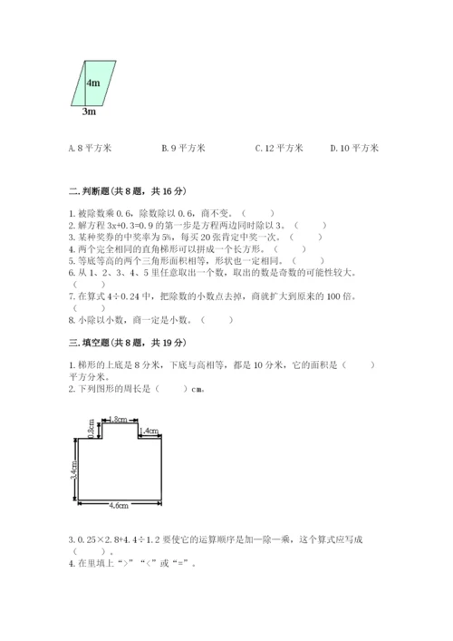 人教版五年级上册数学期末考试试卷附完整答案（夺冠）.docx