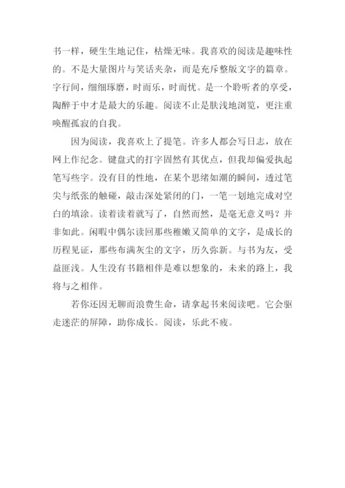 在阅读中成长作文900字.docx