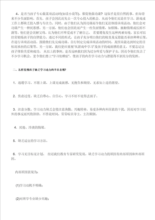 如何激发孩子的学习动力和兴趣