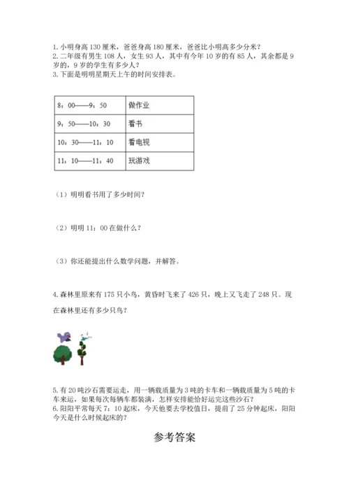 人教版三年级上册数学期中测试卷附答案解析.docx