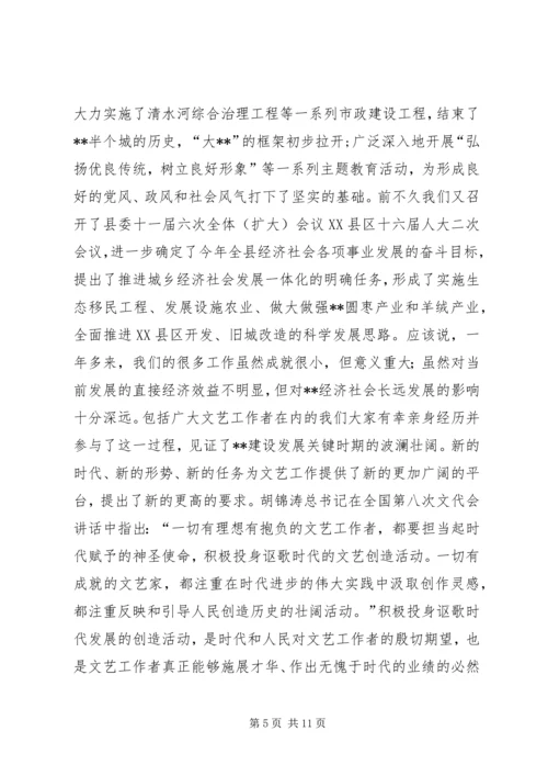 在第五次文代会上的报告 (5).docx