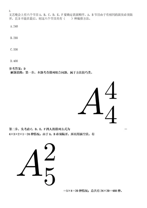 2022年广西防城港市住房和城乡建设局招聘4人考试押密卷含答案解析0