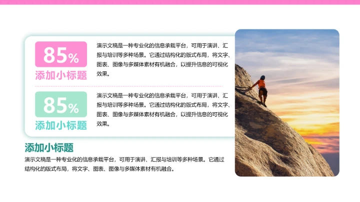 亮粉撞色个性工作总结汇报PPT模板