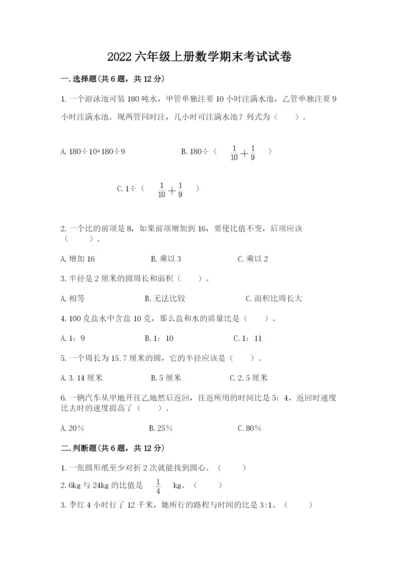 2022六年级上册数学期末考试试卷【轻巧夺冠】.docx