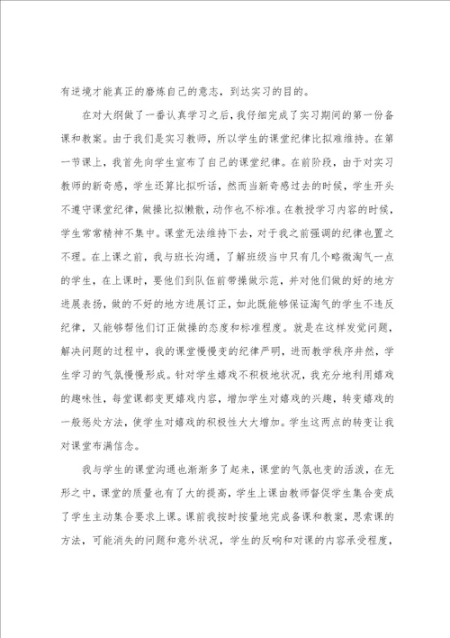 有关体育教师实习总结4篇