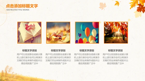 小清新你好秋天秋季中秋重阳PPT模板