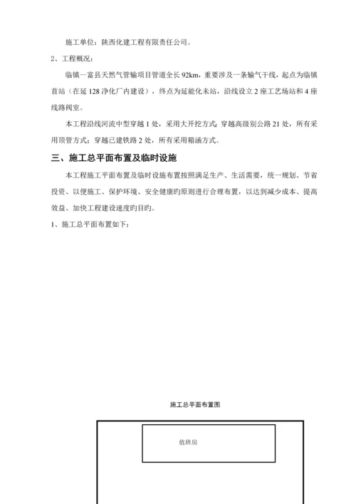 场站阀室综合施工专题方案.docx