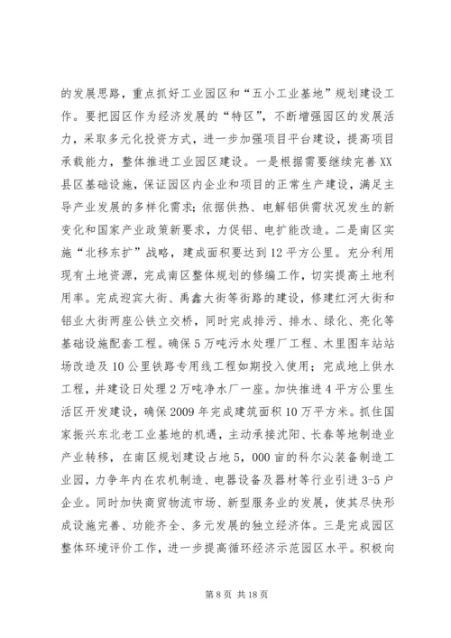 区工业经济工作会议上的讲话.docx