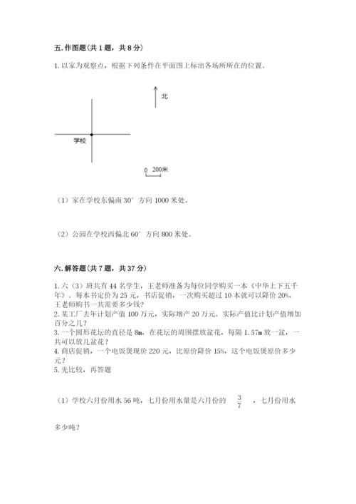 小学数学六年级上册期末考试试卷含答案【黄金题型】.docx