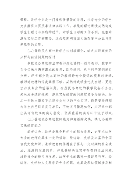 论法学研究方法的基本法则论文.docx