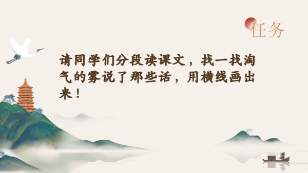 20雾在哪里 课件(共36张PPT)