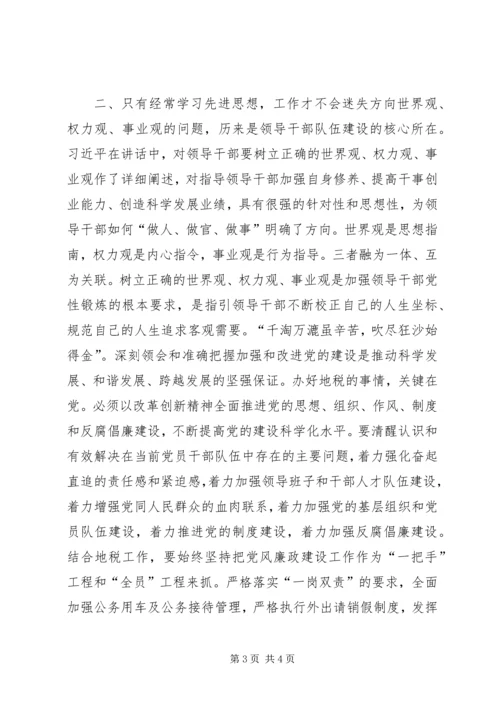 学习“三观三德”心得体会1 (4).docx