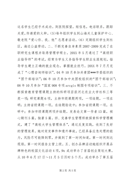 全省优秀志愿者申报材料 (2).docx