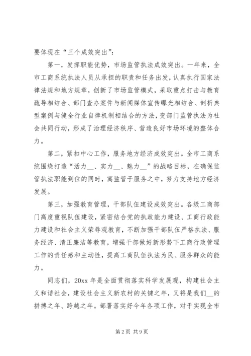 副市长在全市工商工作暨表彰会议讲话.docx