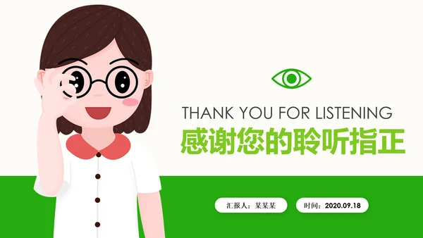 绿色简约眼睛保护视力保护眼科PPT模板