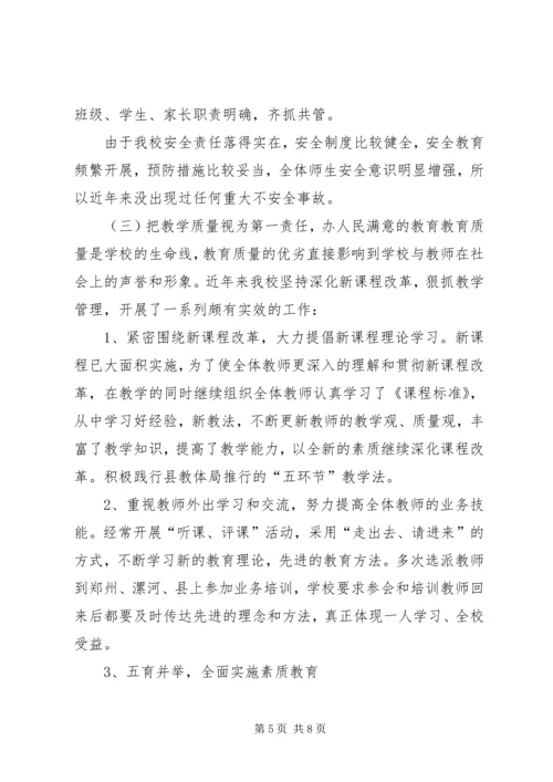 学校均衡汇报材料改后 (2).docx