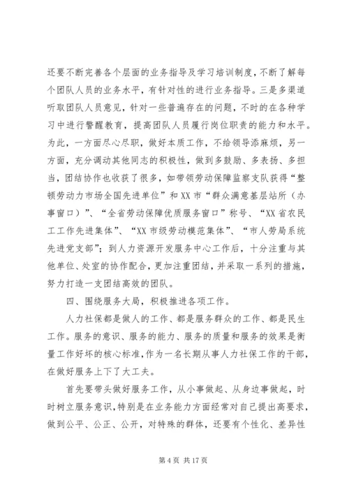 人力社保个人先进事迹材料.docx