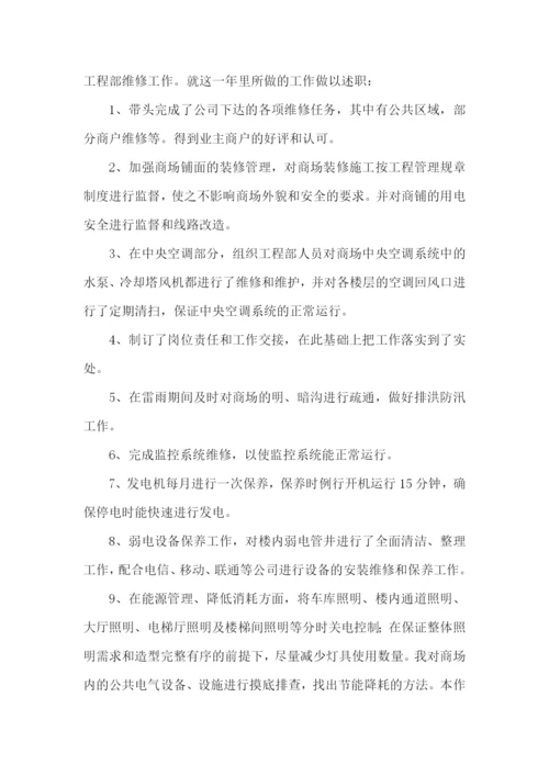 工程项目个人述职报告15篇.docx