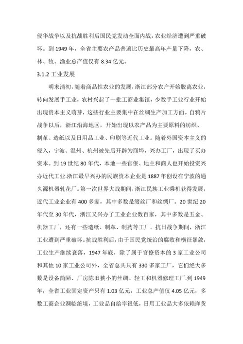 浙江省产业结构分析产业经济学论文.docx