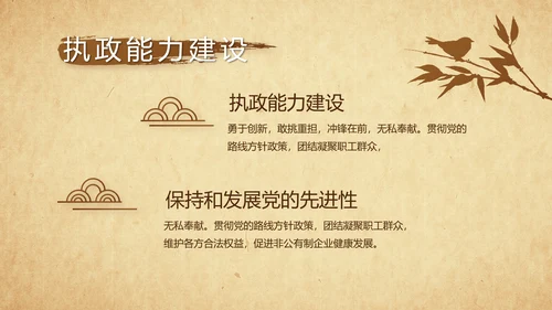 党风廉政纪检监察学习教育动态PPT